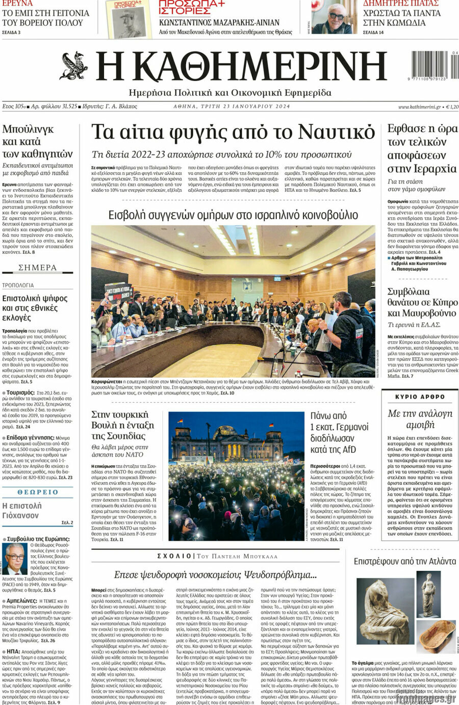 Η Καθημερινή