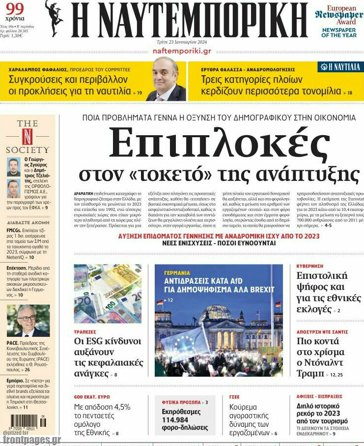 Η Ναυτεμπορική
