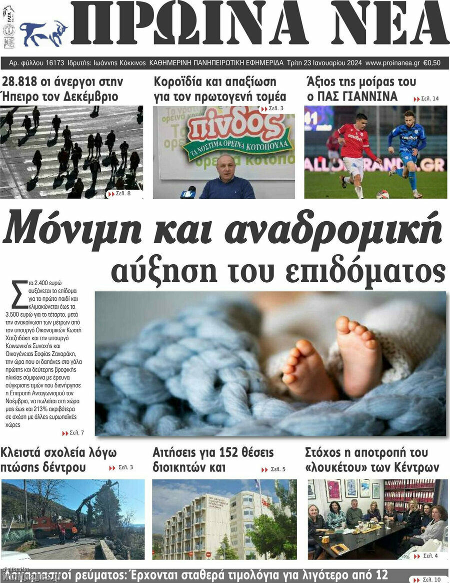 Πρωινά νέα