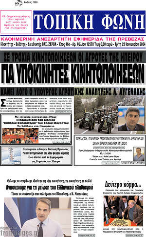 Πρωτοσέλιδο Τοπική Φωνή