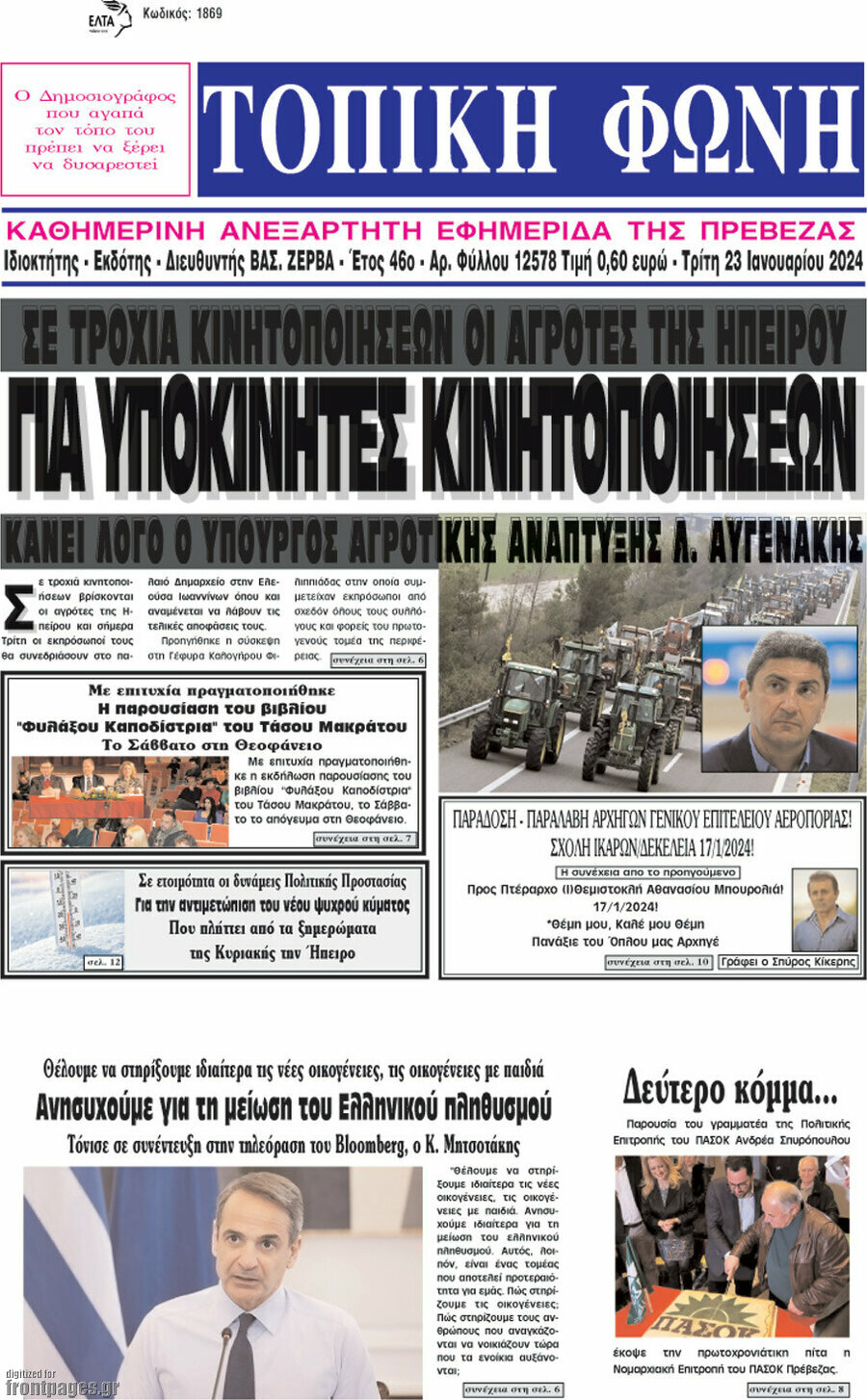 Τοπική Φωνή