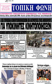 /Τοπική Φωνή