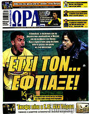 /Η Ώρα των Σπορ