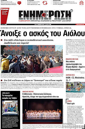 Πρωτοσέλιδο Ενημέρωση