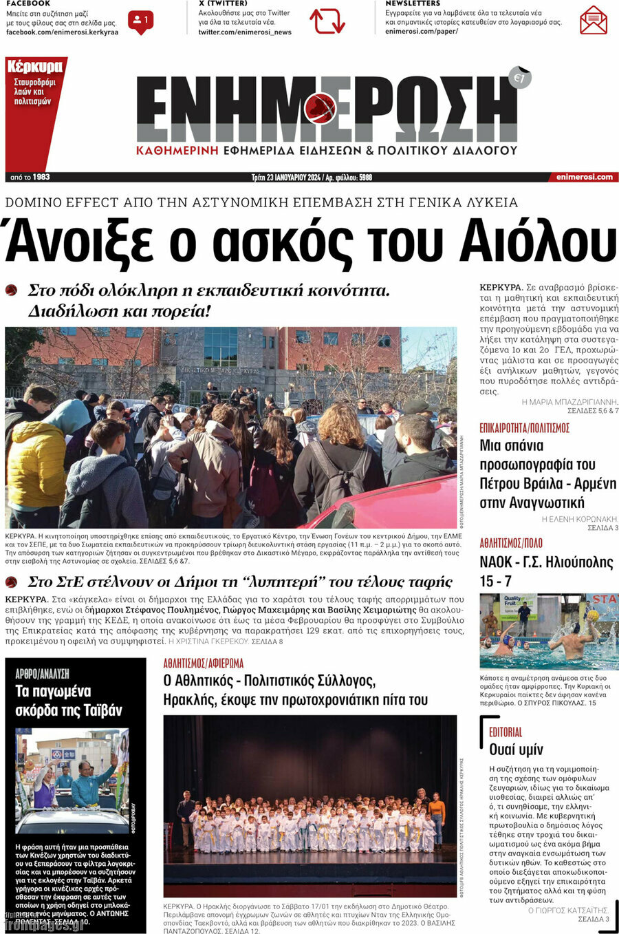 Ενημέρωση