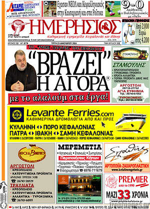 Πρωτοσέλιδο Ημερήσιος