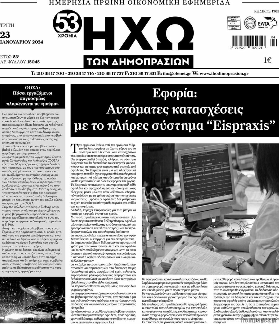 Ηχώ των Δημοπρασιών