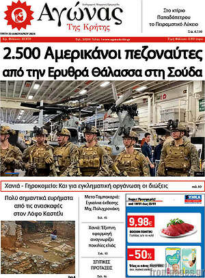 Πρωτοσέλιδο Αγώνας της Κρήτης