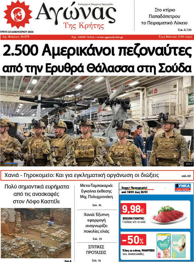 Αγώνας της Κρήτης