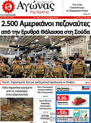 /Αγώνας της Κρήτης