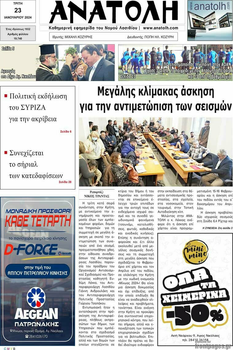 Ανατολή