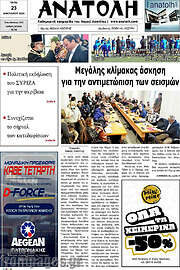 /Ανατολή
