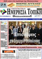 /Ημερήσια Τοπική