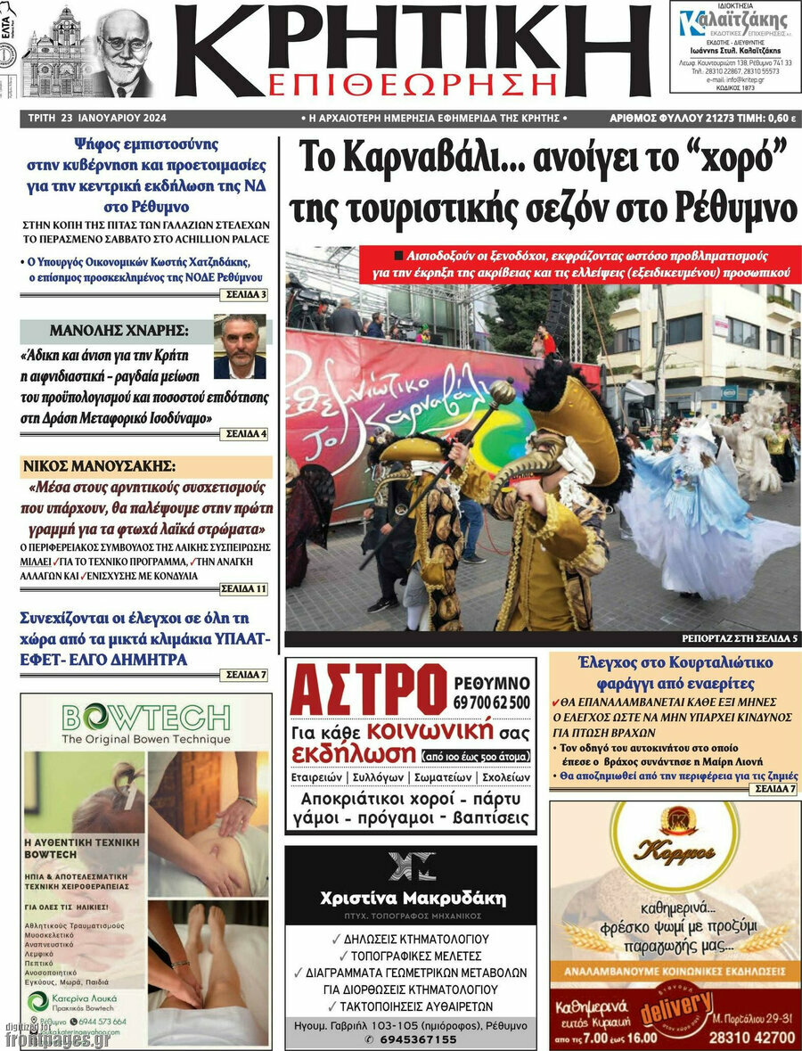 Κρητική Επιθεώρηση