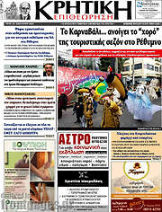 /Κρητική Επιθεώρηση