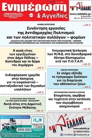 Πρωτοσέλιδο Ενημέρωση και Αγγελίες