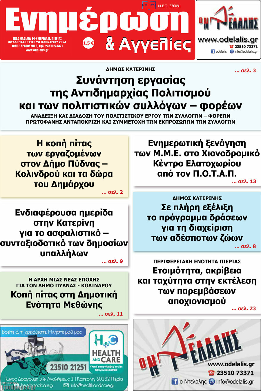 Ενημέρωση και Αγγελίες