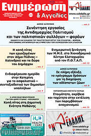 /Ενημέρωση και Αγγελίες