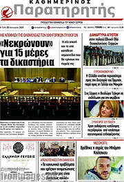 /Παρατηρητής