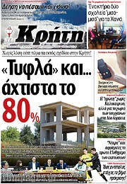 /Νέα Κρήτη