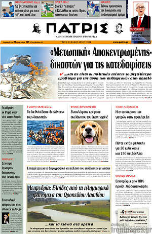 Πρωτοσέλιδο Πατρίς