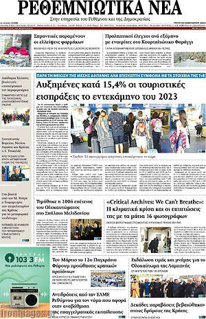 Πρωτοσέλιδο Ρεθεμνιώτικα Νέα