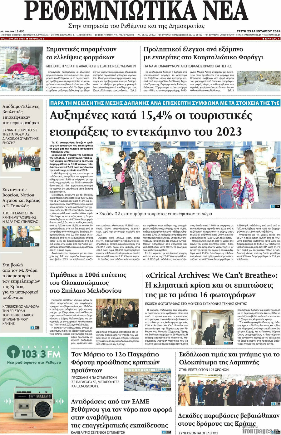 Ρεθεμνιώτικα Νέα