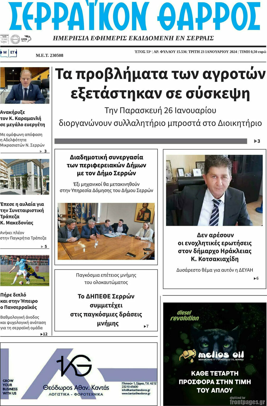 Σερραϊκόν Θάρρος