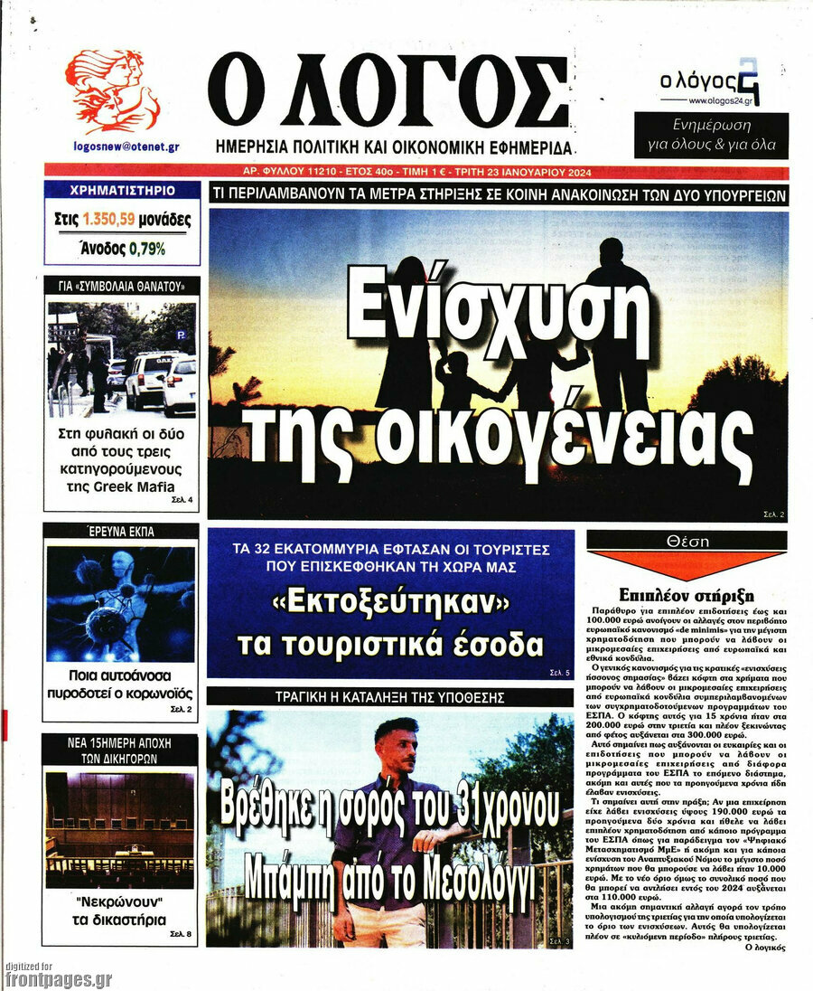 Ο Λόγος