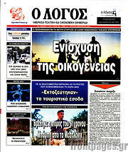 /Ο Λόγος