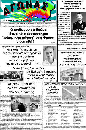 Πρωτοσέλιδο Αγώνας