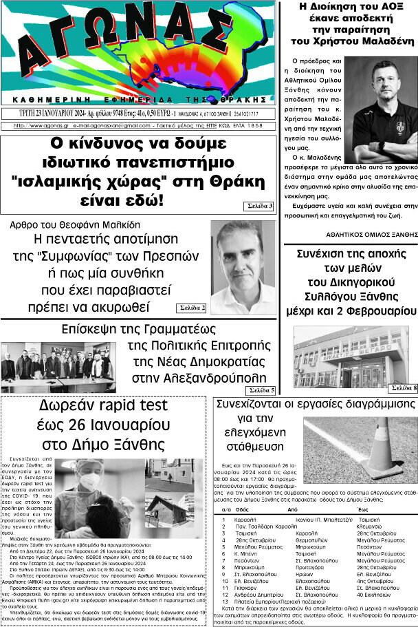Αγώνας