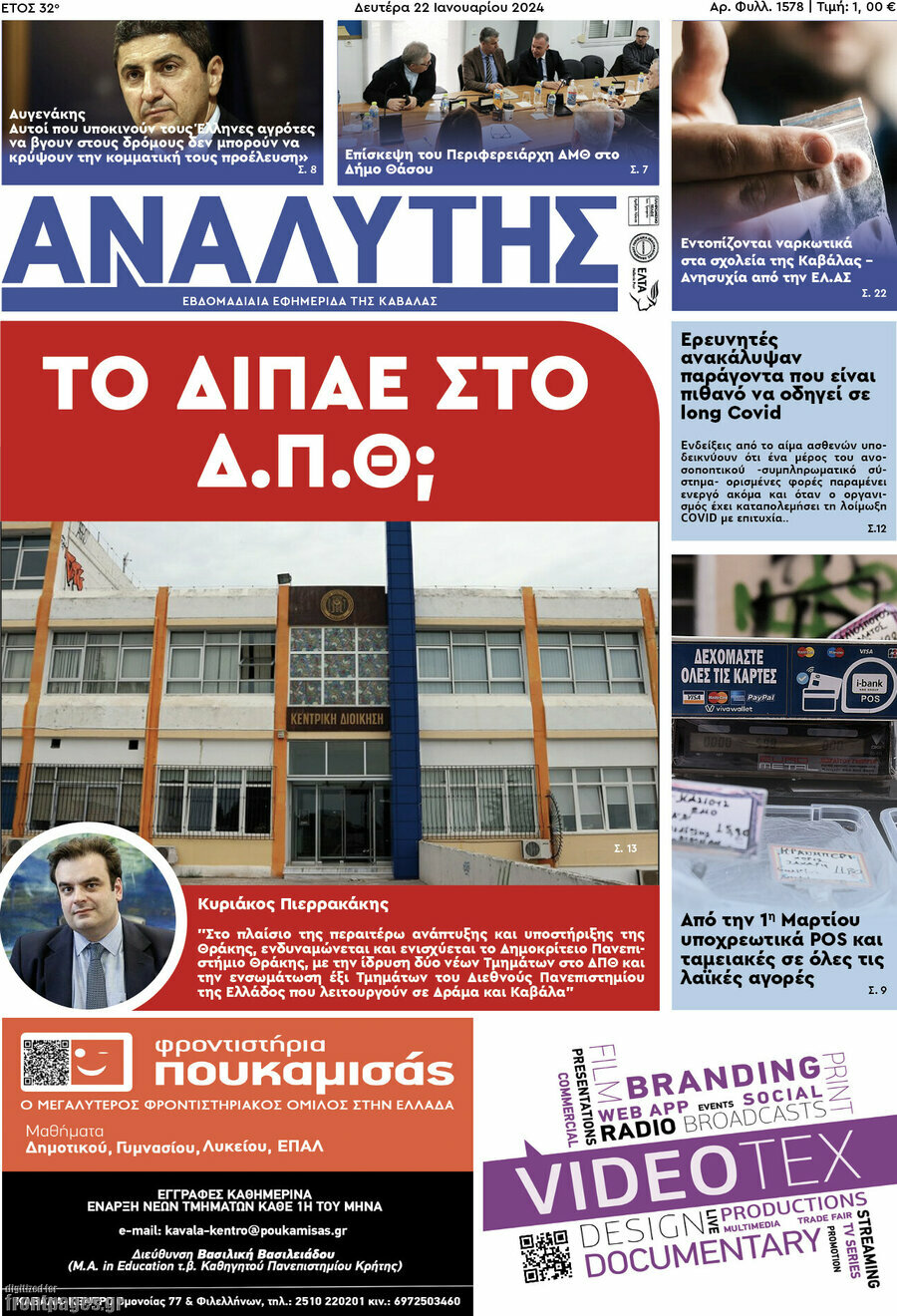 Αναλυτής