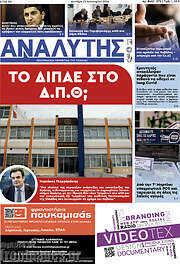 /Αναλυτής