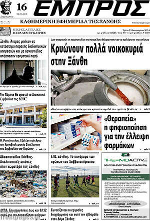 Πρωτοσέλιδο Εμπρός