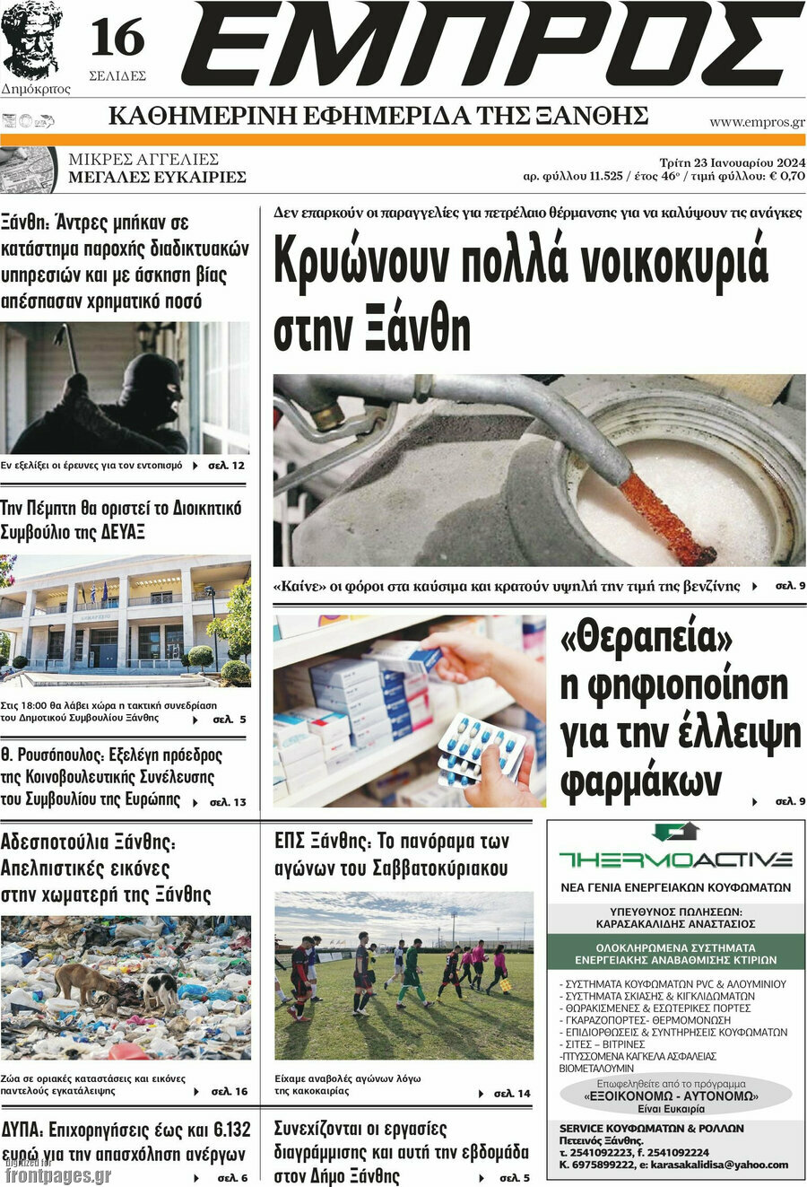 Εμπρός