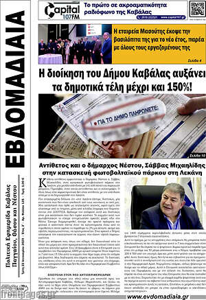 Πρωτοσέλιδο Εβδομαδιαία