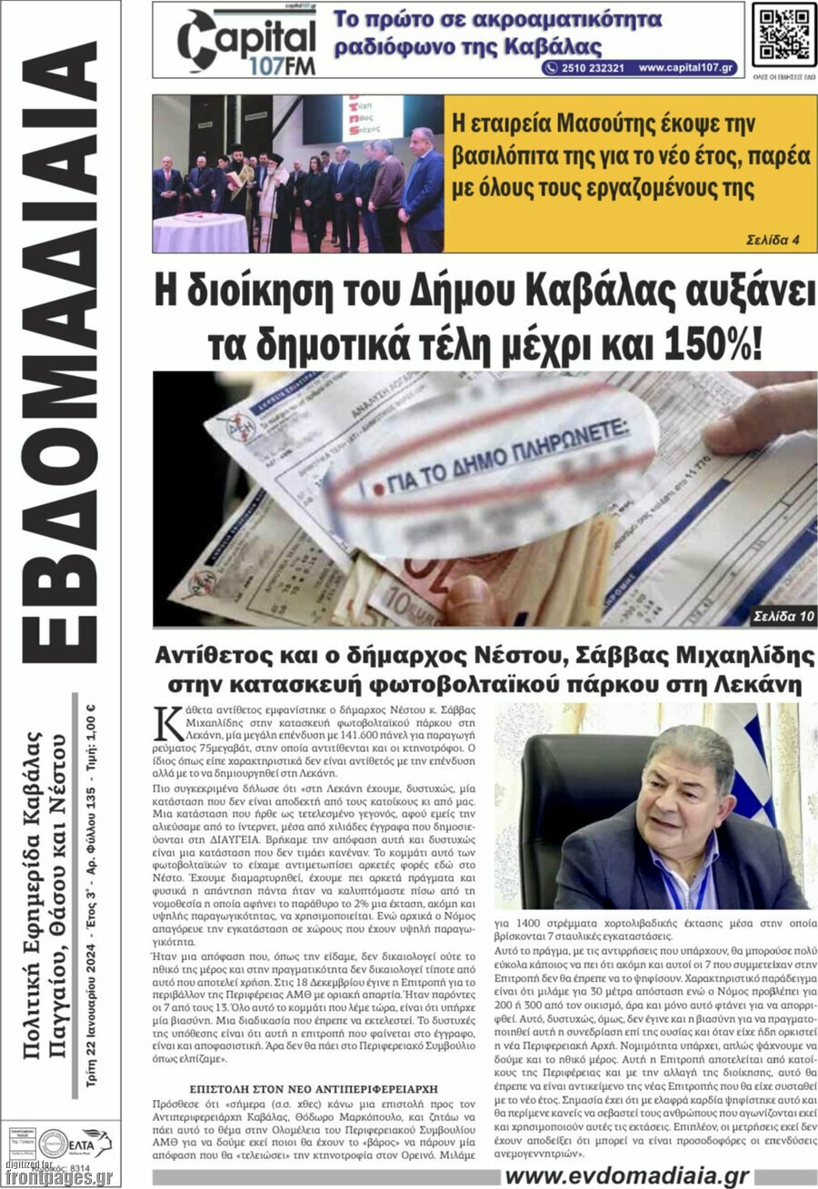 Εβδομαδιαία