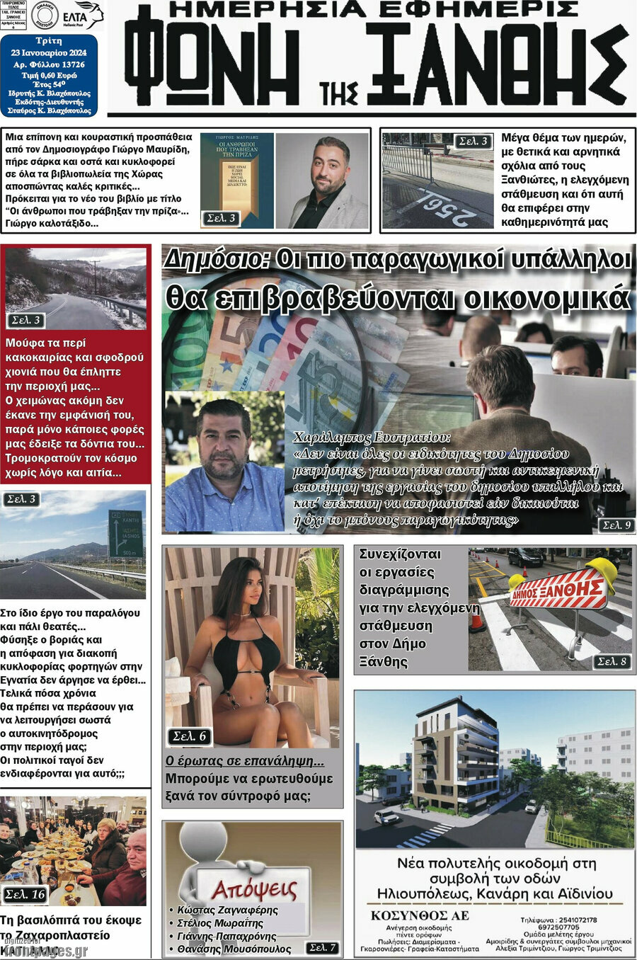 Φωνή της Ξάνθης