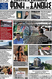 /Φωνή της Ξάνθης
