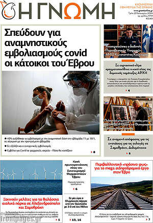 Πρωτοσέλιδο Η Γνώμη