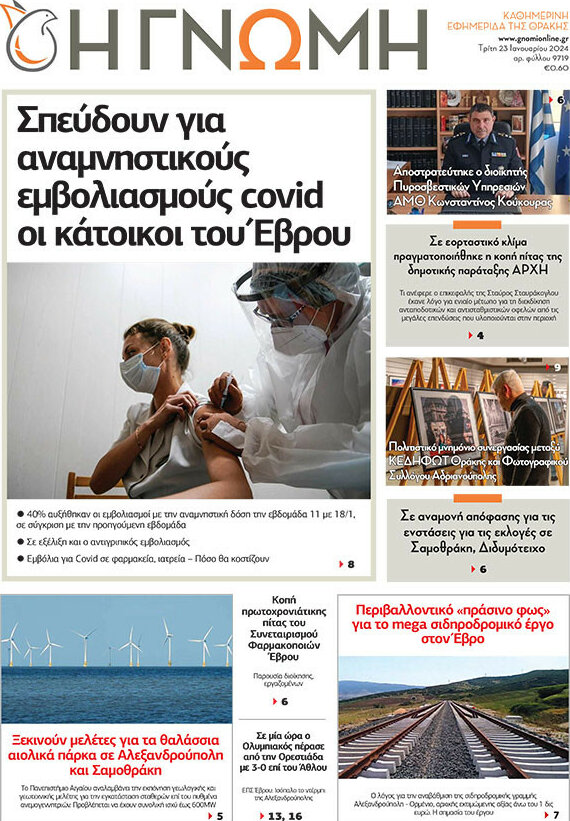 Η Γνώμη