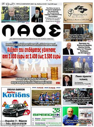 Πρωτοσέλιδο Λαός
