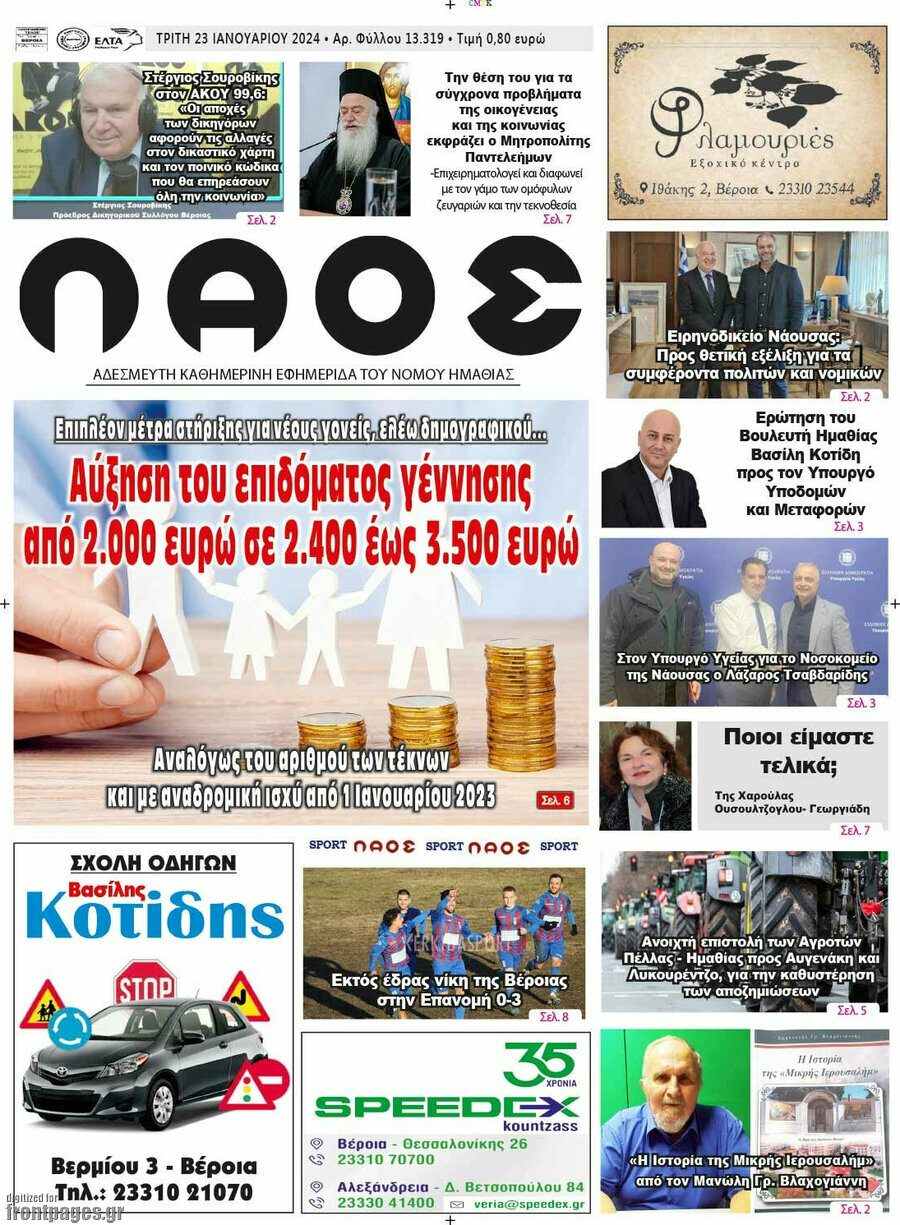 Λαός