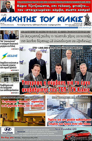 Πρωτοσέλιδο Μαχητής του Κιλκίς