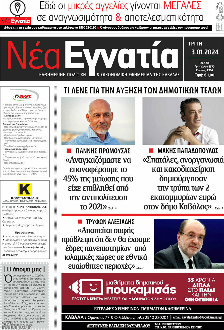 Νέα Εγνατία