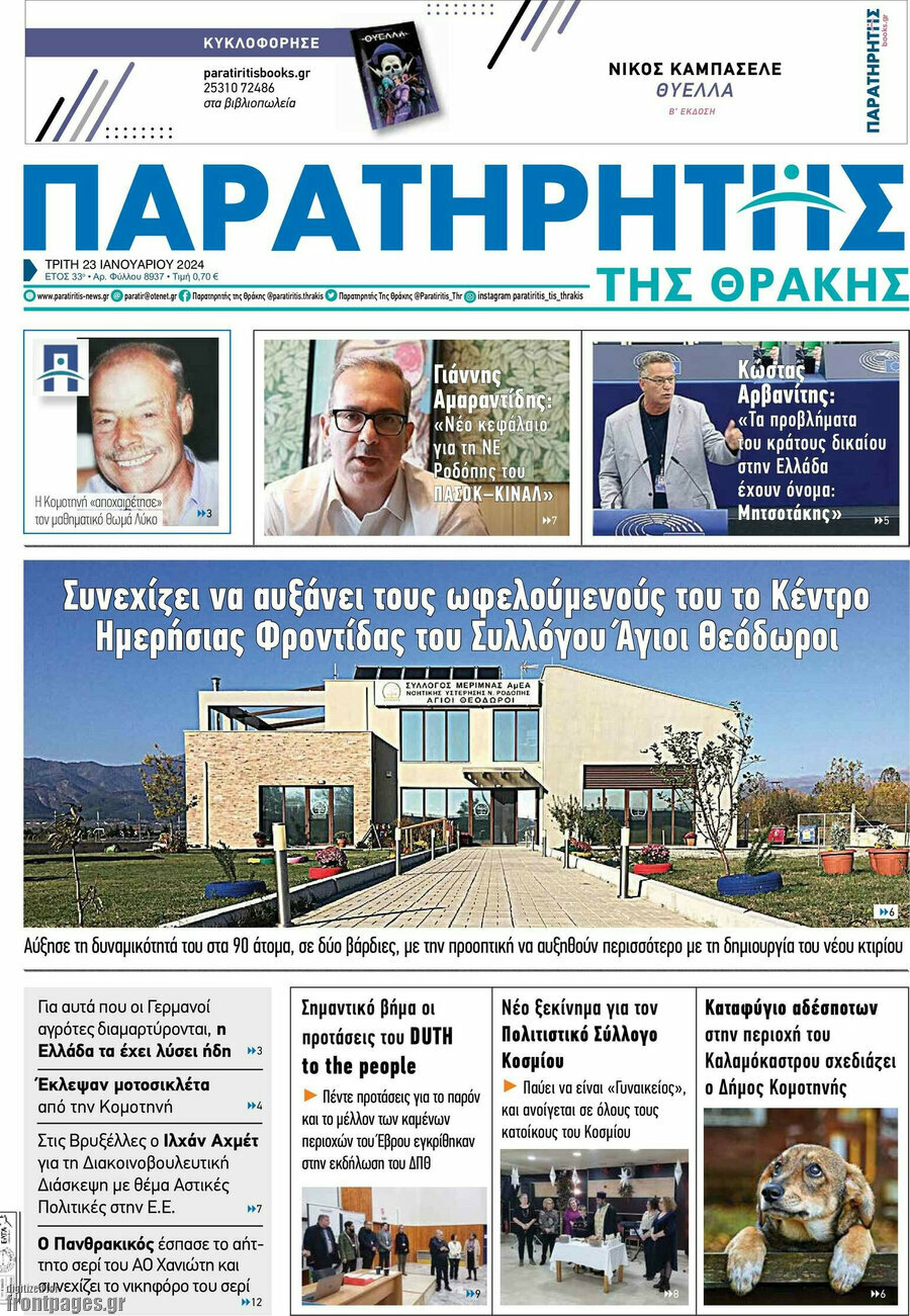 Παρατηρητής