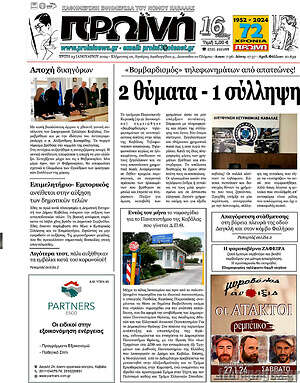 Πρωτοσέλιδο Πρωινή