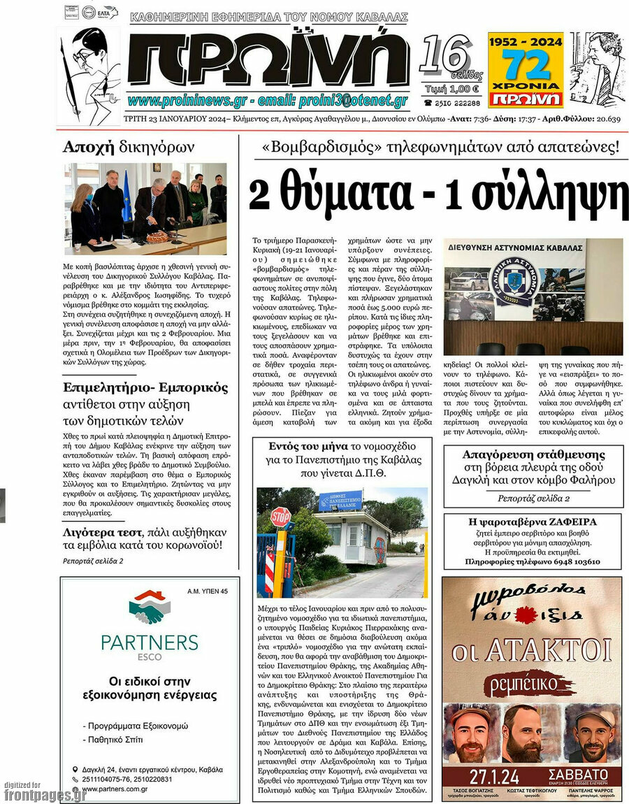 Πρωινή