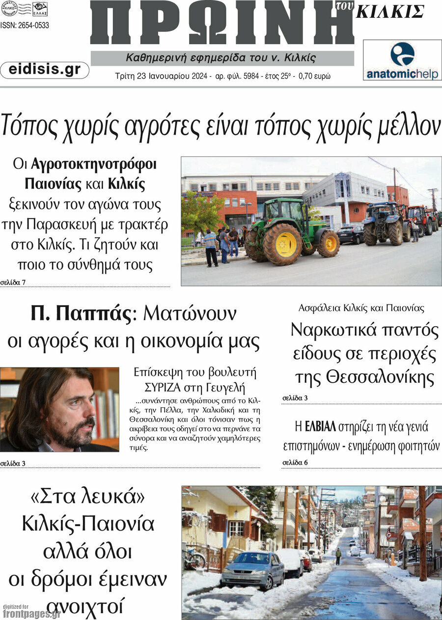 Πρωινή του Κιλκίς
